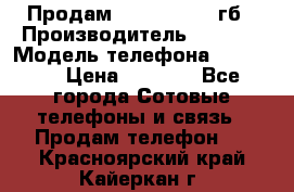 Продам iPhone 5s 16 гб › Производитель ­ Apple › Модель телефона ­ iPhone › Цена ­ 9 000 - Все города Сотовые телефоны и связь » Продам телефон   . Красноярский край,Кайеркан г.